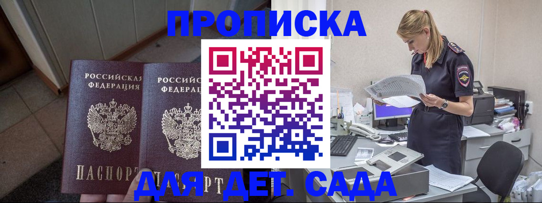 прописка ребенка в Рошале