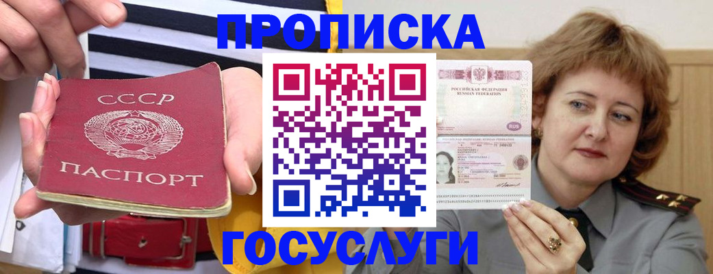 временная прописка в Рошале