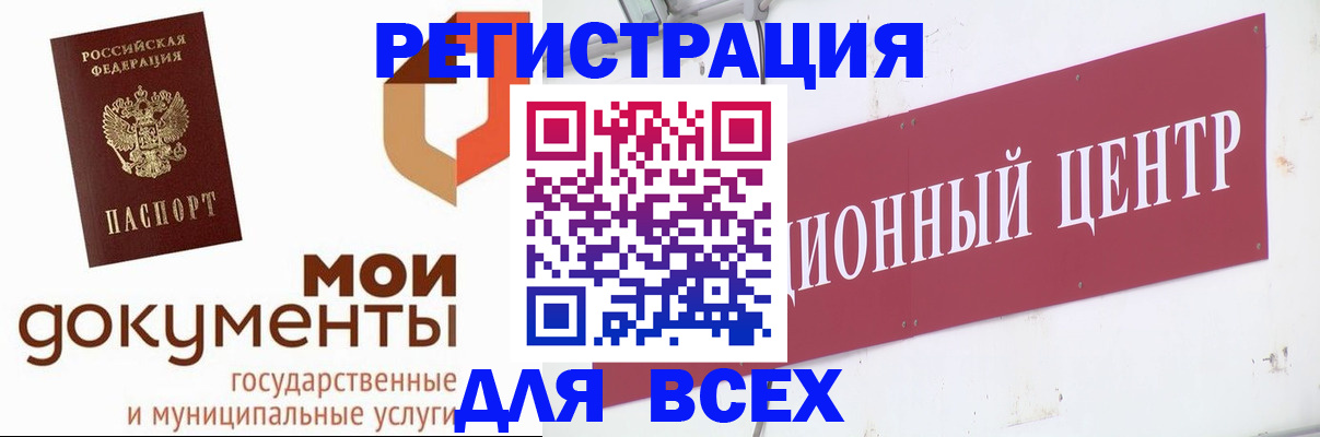 временная регистрация купить в Рошале